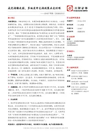 房地产周报：成交持续走弱，多地发布支持政策共克时艰