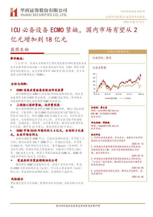 医药生物行业：ICU必备设备ECMO紧缺，国内市场有望从2亿元增加到18亿元
