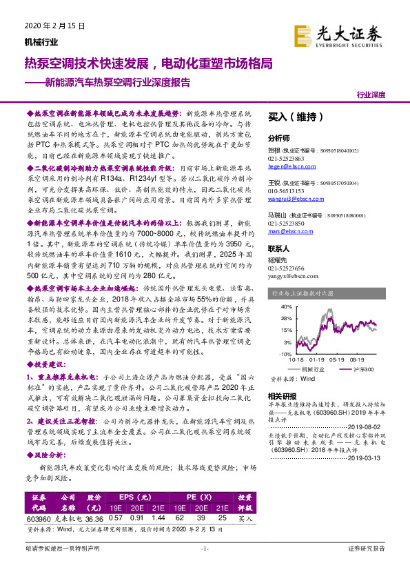 新能源汽车热泵空调行业深度报告：热泵空调技术快速发展，电动化重塑市场格局