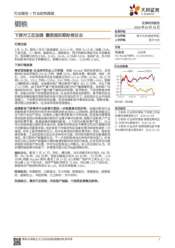 钢铁行业研究周报：下游开工在加速 最困难时期即将过去