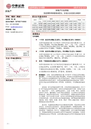 房地产行业周报：受疫情影响销售维持低位，多地出台政策支持楼市