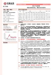 轻工行业周报：再融资新规落地，哪些标的受影响