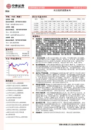 钢铁行业周报：关注疫后政策走向