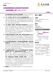 银行业：流动性周报第40期：全面复盘新冠疫情以来商业银行流动性操作