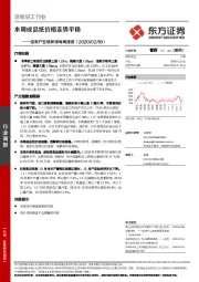 造纸产业链数据每周速递：本周成品纸价格走势平稳