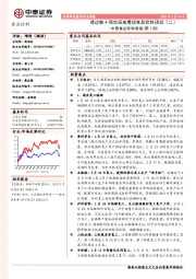 中泰食品饮料周报（第7周）：透过数十场交流来展现食品饮料现状（二）