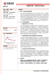 建筑装饰行业点评报告：再融资松绑，园林板块迎转机