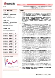 中泰通信行业周报：手机制造对ODM依赖度加大，在线生活带动云设施长期红利