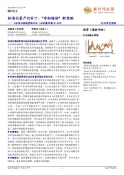 银行行业研究周报:《标准化票据管理办法(征求意见稿)》点评-标准化资产打补丁,“非标转标”新突破