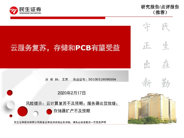 电子行业：云服务复苏，存储和PCB有望受益