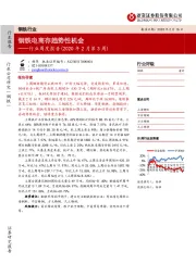 钢铁行业周度报告（2020年2月第3周）：钢铁电商存趋势性机会