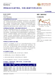 商业贸易行业:零售板块分化超市领先,但需注意超市内部也有分化