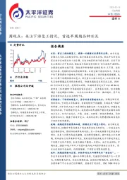 建材Ⅲ周观点：关注下游复工情况，首选早周期品种水泥