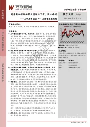 上市券商2020年1月经营数据跟踪：高基数和假期拖累业绩环比下滑，同比略增