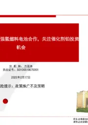 有色行业点评：现代汽车与美国加强氢燃料电池合作，关注催化剂铂投资机会