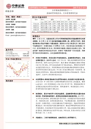 非银金融:点评再融资规则修订——直接融资环境优化,行业有望持续受益