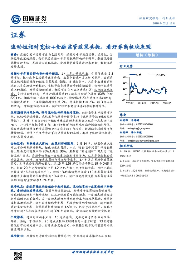 证券：流动性相对宽松+金融监管政策共振，看好券商板块表现