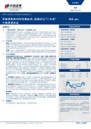 传媒行业周报:再融资新规利好传媒板块,短期关注“小而美”个股投资机会