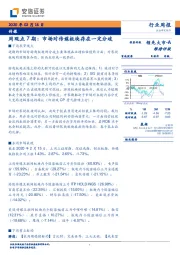 传媒周观点7期：市场对传媒板块存在一定分歧