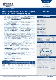 交通运输行业重大事项点评:收费公路阶段性免费通行:促复工复产,利于快递公司降成本,公路企业待配套保障政策出台