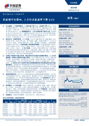 航空运输行业1月数据点评:受疫情冲击影响,1月行业客座率下降 5.1%