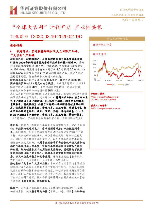 汽车行业周报：“全球大吉利”时代开启 产业链共振