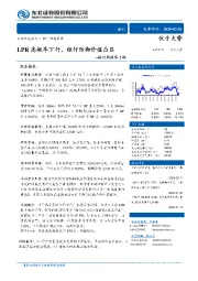 银行周报第2期：LPR高概率下行，银行防御价值凸显