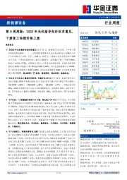 新能源设备第8周周报：2020年光伏指导电价征求意见，下游复工钴锂价格上涨