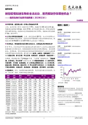 医药生物行业跨市场周报：新冠疫情加速生物安全法出台，医药板块存在哪些机会？