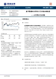 公用事业行业周报：春节雾霾状况再促大气污染治理投资