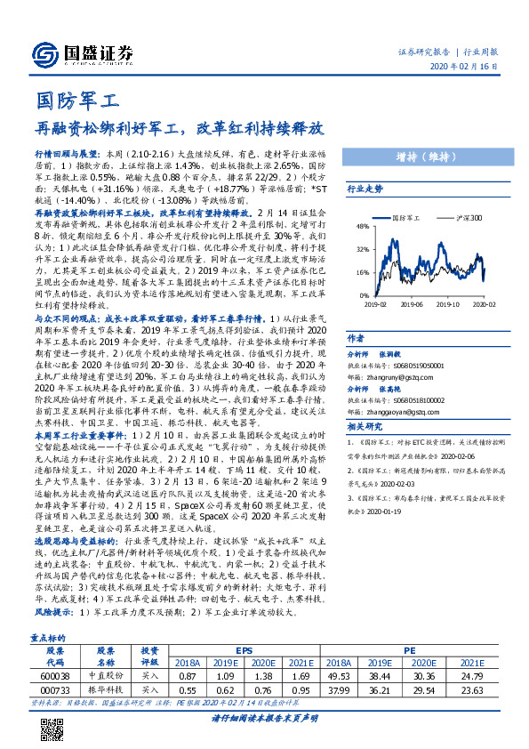 国防军工行业周报：再融资松绑利好军工，改革红利持续释放
