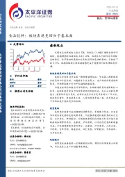 食品饮料：板块表现更回归于基本面