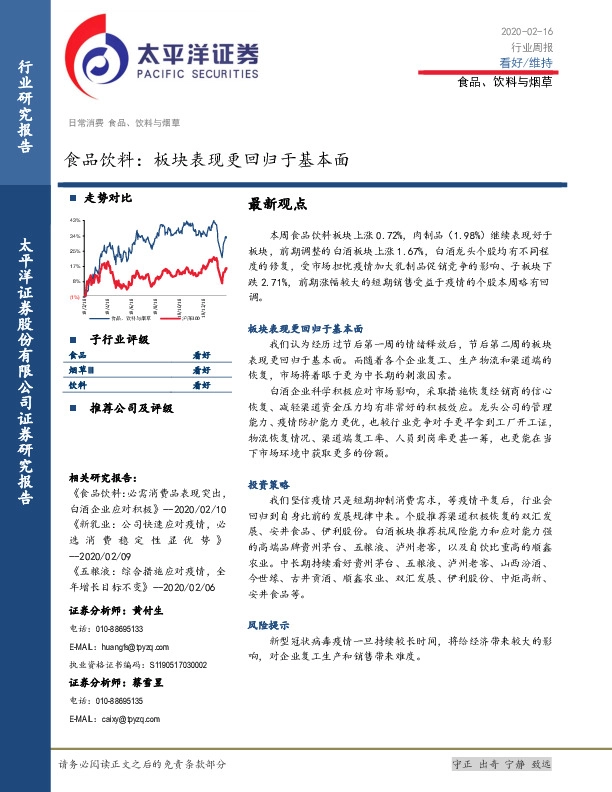 食品饮料：板块表现更回归于基本面
