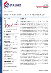 电子设备、仪器和元件行业周报：各地复工率有望逐渐提升，三星小米新品提升仍聚焦光学