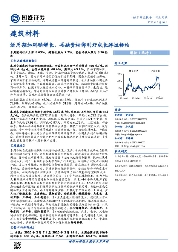 建筑材料行业周报：逆周期加码稳增长，再融资松绑利好成长弹性标的