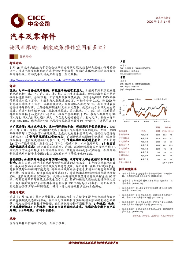 汽车及零部件：论汽车限购：刺激政策操作空间有多大？
