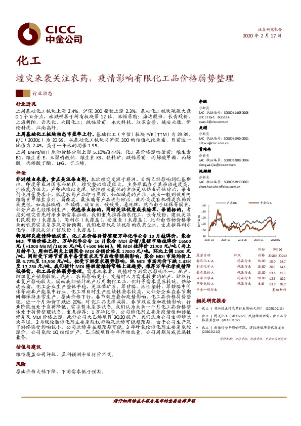 化工：蝗灾来袭关注农药，疫情影响有限化工品价格弱势整理