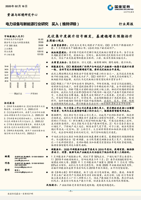 电力设备与新能源行业研究：光伏集中度提升信号频发，基建稳增长预期抬升