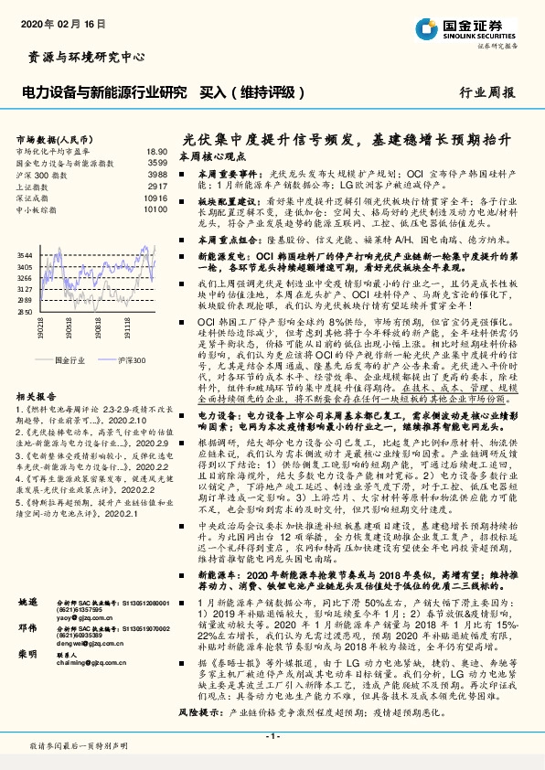 电力设备与新能源行业研究：光伏集中度提升信号频发，基建稳增长预期抬升
