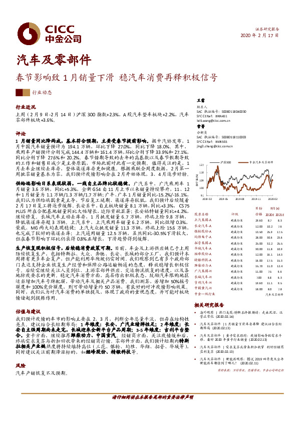 汽车及零部件：春节影响致1月销量下滑 稳汽车消费再释积极信号