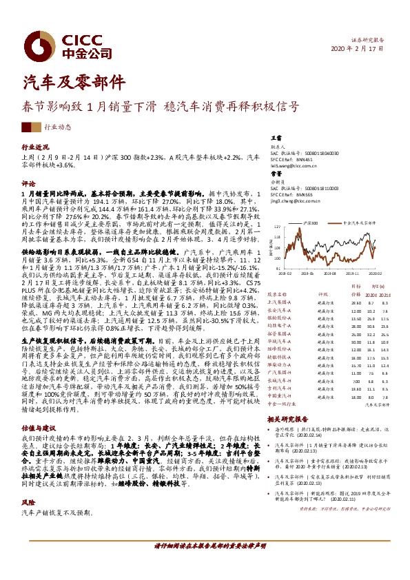 汽车及零部件：春节影响致1月销量下滑 稳汽车消费再释积极信号