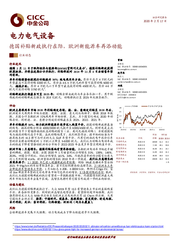 电力电气设备：德国补贴新政执行在际，欧洲新能源车再添动能