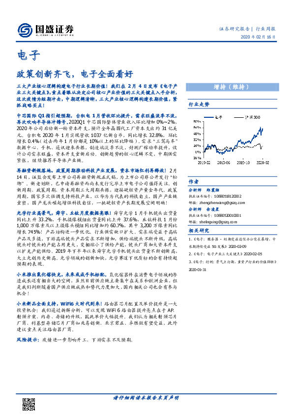 电子行业周报：政策创新齐飞，电子全面看好