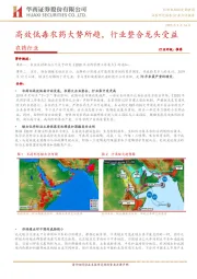 农药行业：高效低毒农药大势所趋，行业整合龙头受益