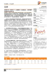 证券:政策向好+利率向下+业绩提升+估值低位,坚定看好券商板块投资机会