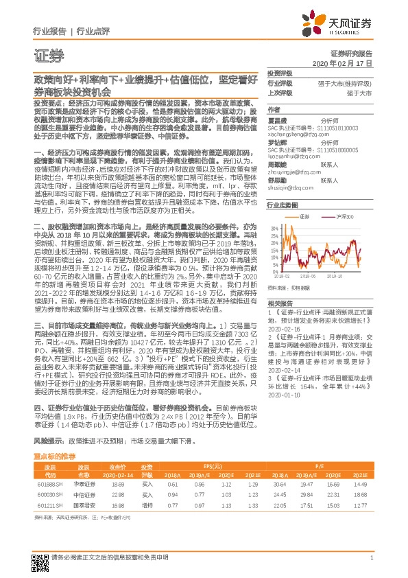 证券：政策向好+利率向下+业绩提升+估值低位，坚定看好券商板块投资机会