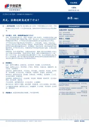 计算机行业周报：用友、浪潮创新高说明了什么？