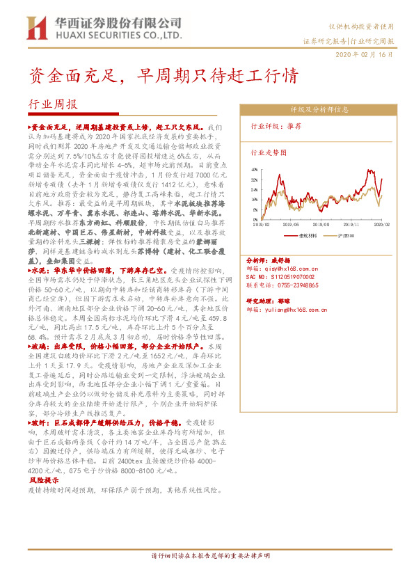 建筑材料行业周报：资金面充足，早周期只待赶工行情