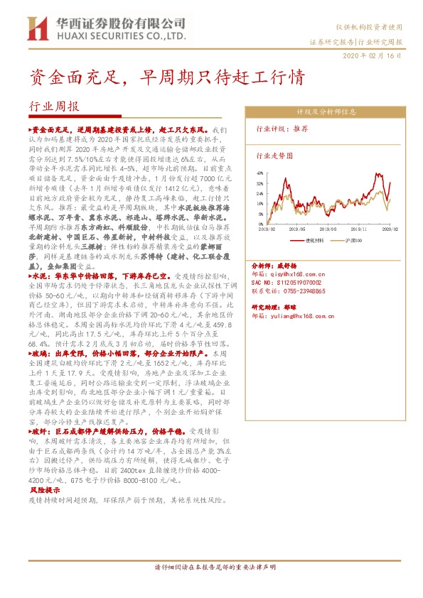 建筑材料行业周报：资金面充足，早周期只待赶工行情