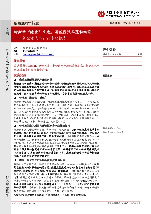 新能源汽车行业专题报告：特斯拉“鲶鱼”来袭，新能源汽车蓬勃向前